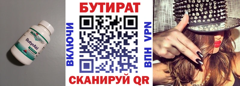 БУТИРАТ 99%  Магнитогорск 